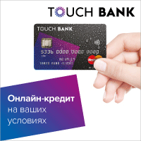 Какими банковскими картами лучше пользоваться за границей. Карта Touch Bank kreditka