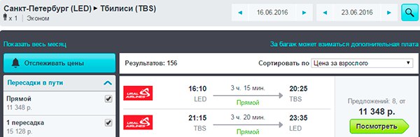 Авиабилеты в Грузию. Авиабилеты в Тбилиси. Билет Санкт-Петербург-Тбилиси дешево. Билет Питер-Тбилиси дешево.