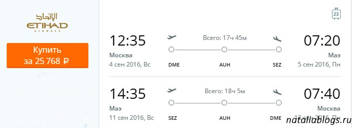 сейшельские острова сейшелы билеты дешево москва-маэ авиакомпания etihad сентябрь 2016 октябрь май 2017