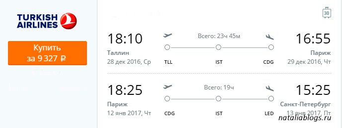 новый год в париже билеты санкт-петербург париж дешево билет таллин-париж авиакомпания туркиш turkish airline билет париж питер на новый год дешево