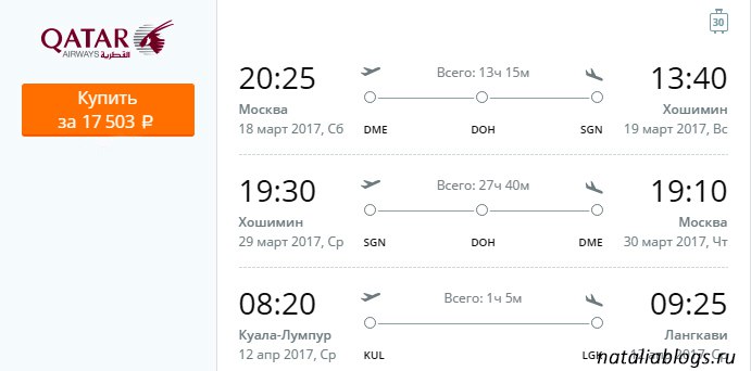 Дешевые билеты во Вьетнам. Билет Москва-Хошимин. Билет Санкт-Петербург-Хошимин. Авиакомпания Катарские авиалинии. Qatar Airways