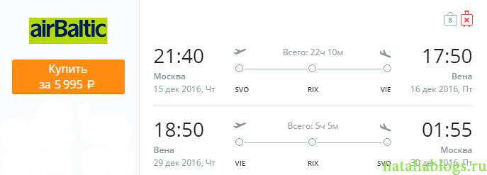 Авиабилеты в Австрию. билеты Москва-Вена дешево. октябрь 2016-январь 2017. AirBaltic