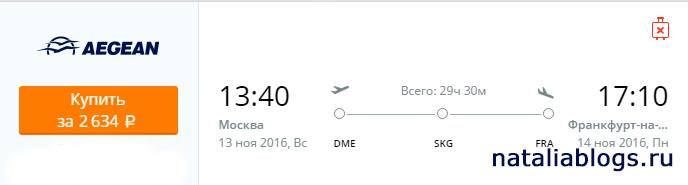 Дешевые билеты в Европу. билет Москва-Франкфурт-на-Майне. Авиакомпания Aegean. Promo.