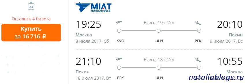 Дешевые авиабилеты в Китай. Акция авиакомпании Монгольские авиалинии / MIAT Spez Air China.