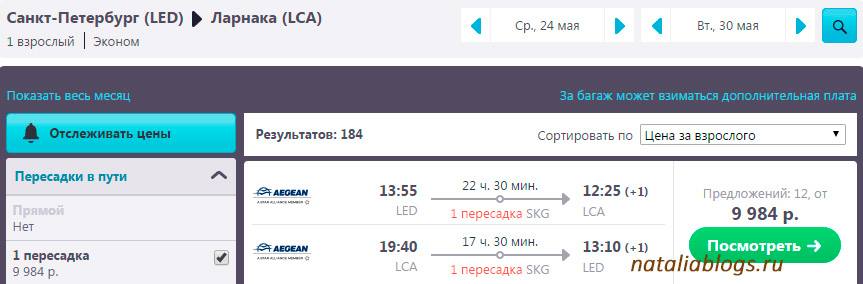 Moskva-Larnaka-aviabilety-deschevo