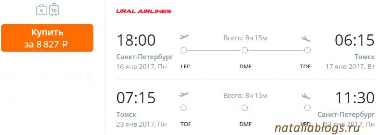 Купить билеты на самолет дешево томск москва купить невозвратные авиабилеты через интернет