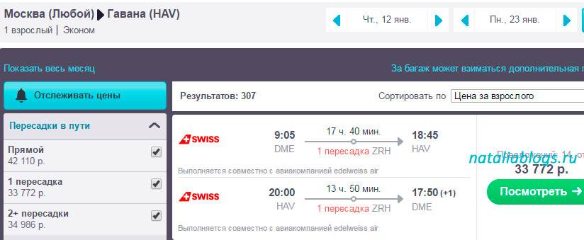 Москва гавана авиабилеты стоимость билеты на самолет сэвант