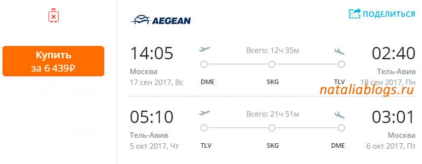 билет на самолет до албании из москвы