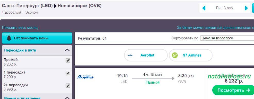 сколько стоит билет новосибирск санкт петербург самолет