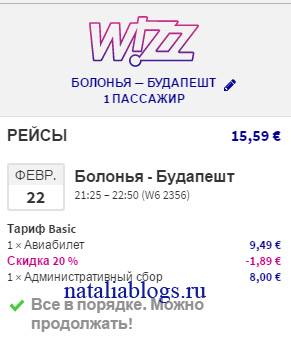 Wizz Air novosty i akcii. Распродажа авиабилетов на 2017 год. Скидка 20%.