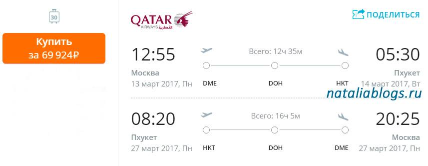 Qatar Airways Festival puteschestviy skidka 50 procentov. Qatar Airways deschevye bilety Moskva Phuket.