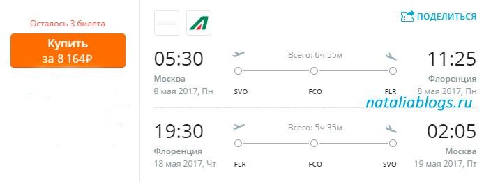 Акция авиакомпании Alitalia - дешевые билеты Москва-Флоренция. Промо тариф