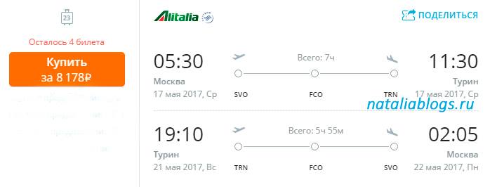 Акция авиакомпании Alitalia - дешевые билеты Москва-Турин. Промо тариф