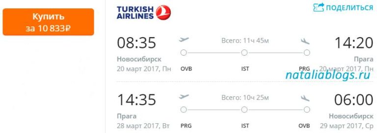 билет на самолет прага новосибирск