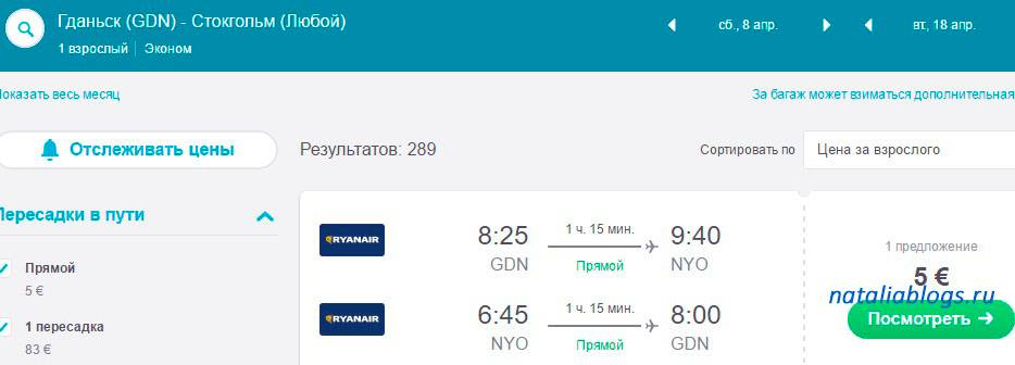 Ryanair promo. Распродажа авиабилетов авиакомпании Ryanair promo Цены от 140 рублей (2 €)