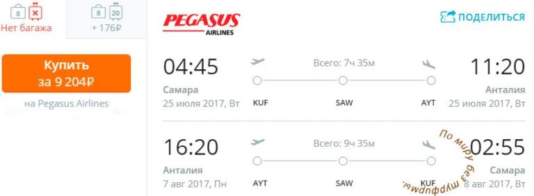 Авиабилеты из самары в турцию купить билет самолет в шереметьево