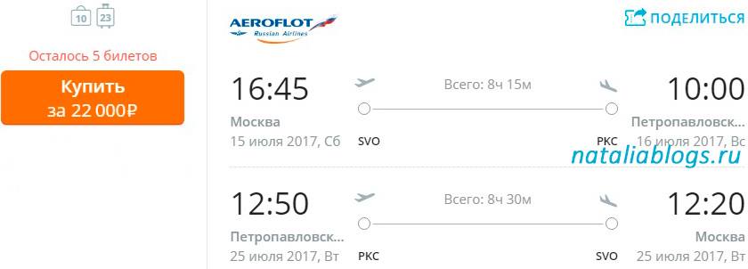 Цена авиабилетов новосибирск камчатка цена авиабилета москва афины