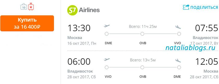 субсидированные билеты на самолет владивосток красноярск