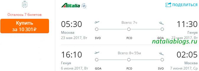 Москва-Генуя авиабилеты на прямой рейс дешево. Авиабилеты в Генуя по акции авиакомпании Алиталиа на лето. Alitalia.