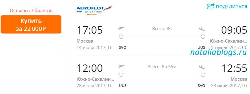Субсидированные билеты Аэрофлота на 2017 год Москва-Дальний Восток. — По миру без турфирмы