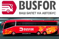 автобусные билеты онлайн, сайт автобусных билетов, автобусные билеты официальный сайт, цены на автобусные билеты