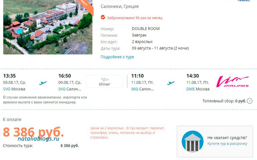 Цена билетов на самолет греция какой самый лучший сайт авиабилетов