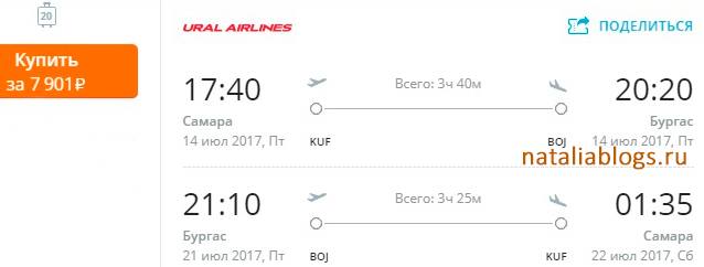 Болгария из Самары 2017 цены, Самара-Бургас прямой рейс, Самара-Бургас авиабилеты, Болгария из Самары цены, отдых в Болгарии из Самары
