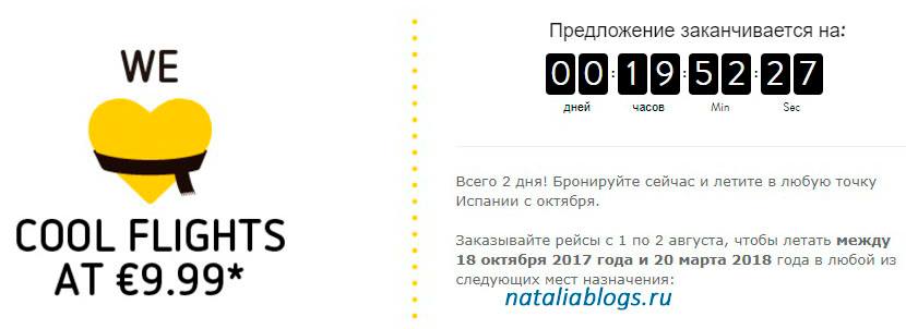Вуелингом официальный сайт, испанская авиакомпания Vueling Airlines официальный сайт на русском, промо код на скидку 10 евро, vueling ручная кладь, багаж