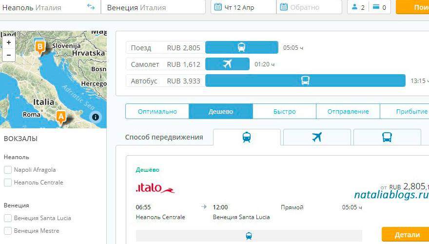 Авиабилеты неаполь рим неаполь поиск авиабилетов по всем авиакомпаниям онлайн