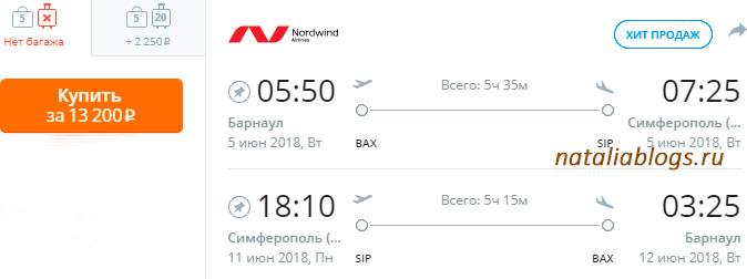 Авиабилеты в Крым из Барнаула дешево - перелет туда-обратно за 13200 рублей на прямые рейсы!