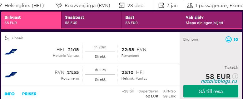 цена на билеты на самолет в Рованиеми (родина Санта Клауса), Хельсинки-Рованиеми, как добраться, как доехать до Рованиеми 