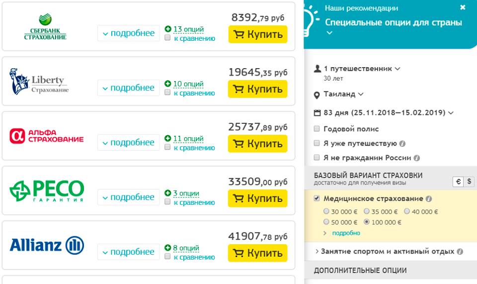  Какая страховка самая дешевая для путешествий - polis812 ru, страховка.ру или черепаха.ру.