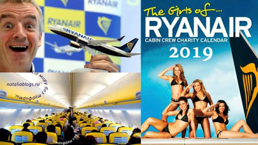 Акция - Распродажа авиабилетов на 2019 год от авиакомпании Ryanair