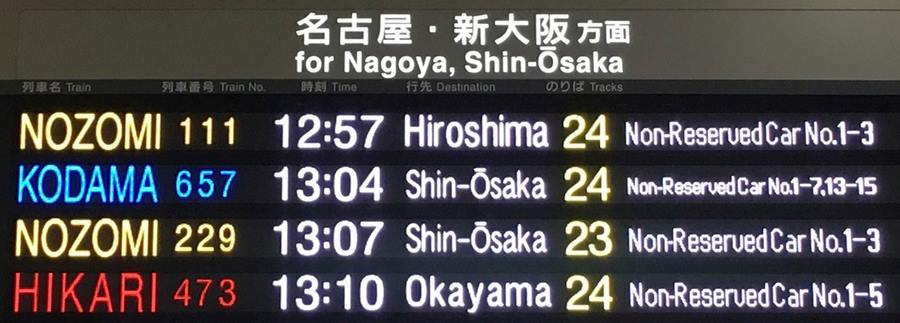 Синкансэн. Расписание поездов в Японии