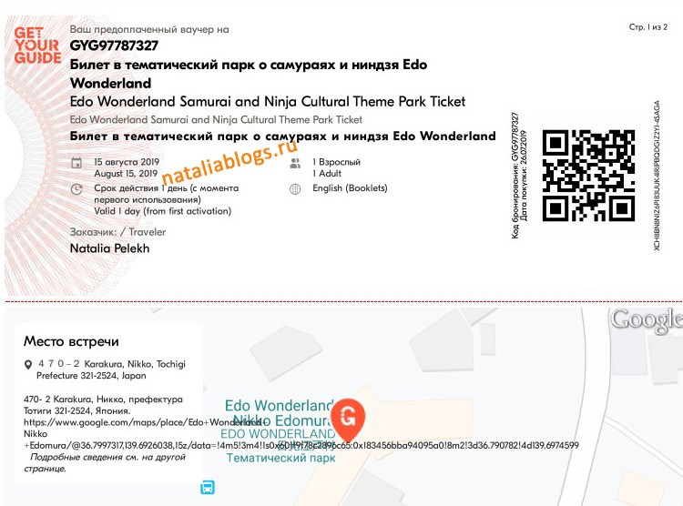 Edo Wonderland в Никко. Как купить билеты в парки развлечений Японии со скидкой